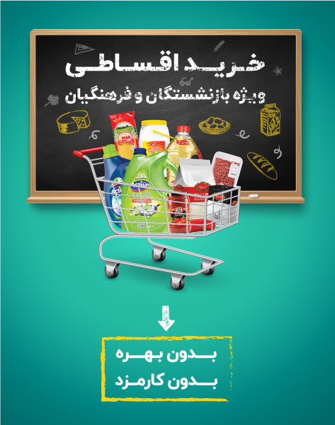 Baner-Website-JBazneshastegan-12-Mehr-601-473