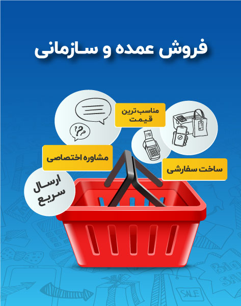 Forosh-Omdeh-Va-Sazmani-473-601